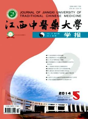 江西中医药大学学报期刊封面