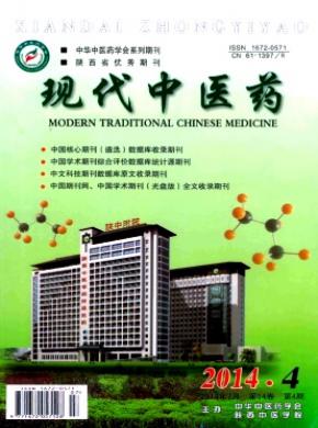 现代中医药期刊封面