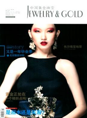中国黄金珠宝期刊封面