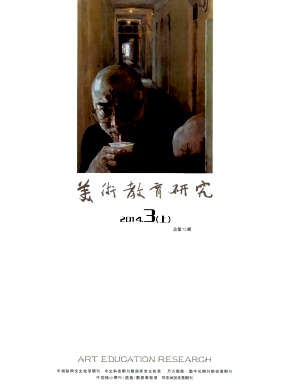 美术教育研究期刊封面