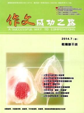 作文成功之路中期刊封面