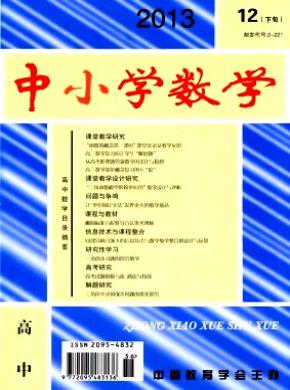 中小学数学高中版期刊封面