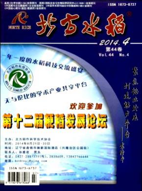 北方水稻期刊封面