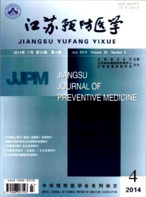 江苏预防医学期刊封面