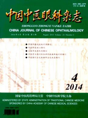 中国中医眼科期刊封面