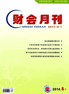 财会月刊期刊封面