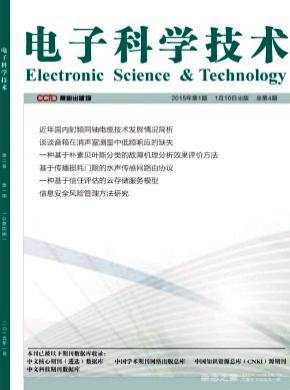 电子科学技术期刊封面