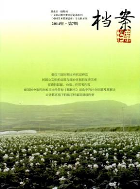 档案期刊封面