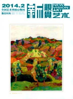 数位时尚.新视觉艺术期刊封面