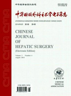 中华肝脏外科手术学电子期刊封面