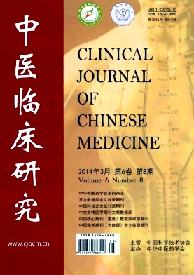 中医临床研究期刊封面