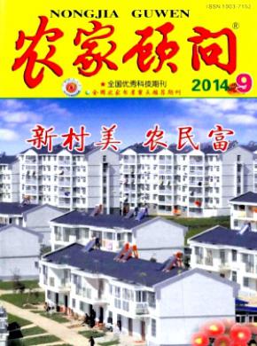 农家顾问期刊封面
