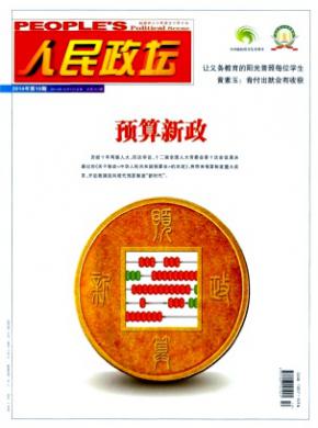 人民政坛期刊封面