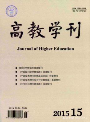 高教学刊期刊封面