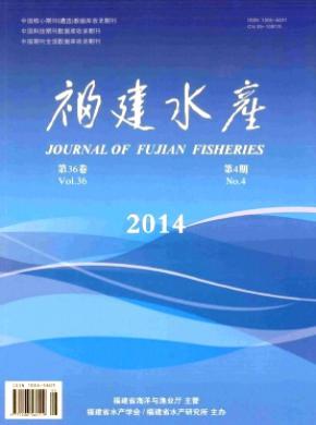 福建水产期刊封面