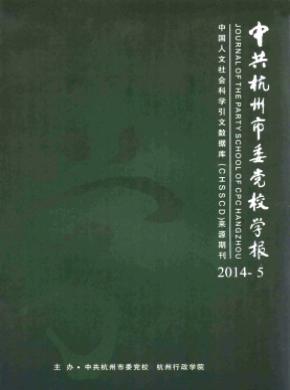 中共杭州市委党校学报期刊封面