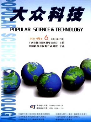 大众科技期刊封面