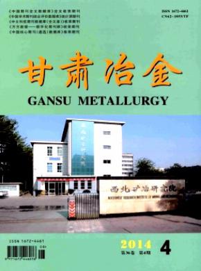 甘肃冶金期刊封面