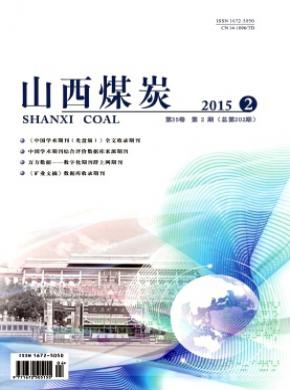 山西煤炭期刊封面