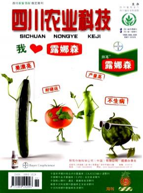 四川农业科技期刊封面