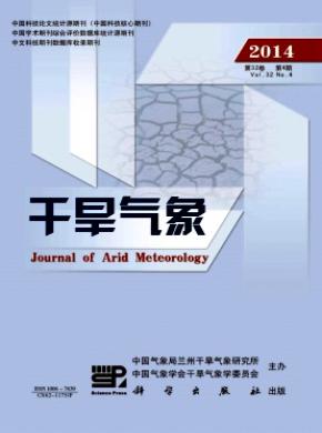 干旱气象期刊封面