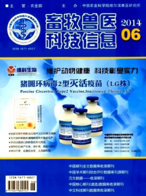 畜牧兽医科技信息期刊封面