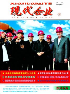 现代企业期刊封面