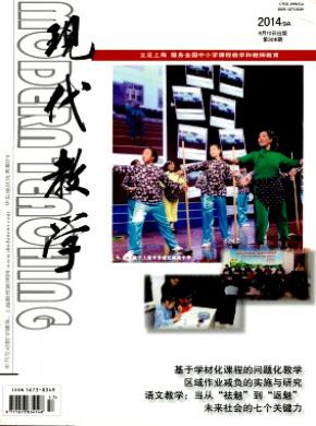 现代教学期刊封面