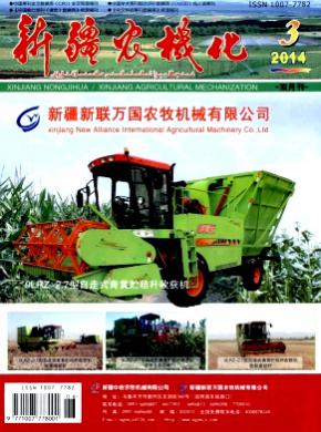 新疆农机化期刊封面