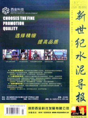 新世纪水泥导报期刊封面