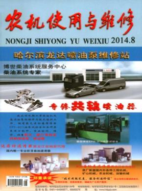 农机使用与维修期刊封面