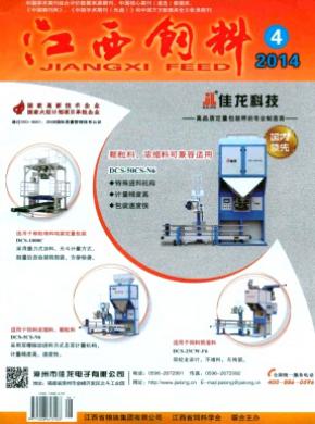 江西饲料期刊封面