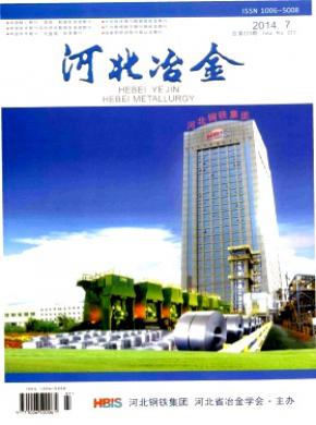 河北冶金期刊封面
