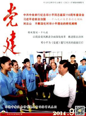 党建期刊封面