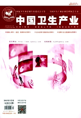 中国卫生产业期刊封面