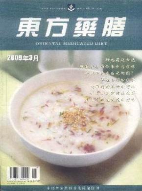 东方药膳期刊封面