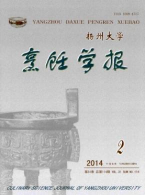 扬州大学烹饪学报期刊封面