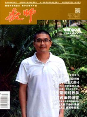 教师期刊封面