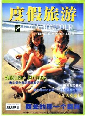 度假旅游期刊封面
