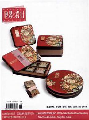 包装与设计期刊封面