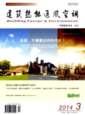 建筑热能通风空调期刊封面