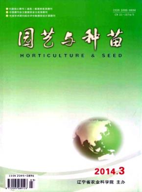 园艺与种苗期刊封面
