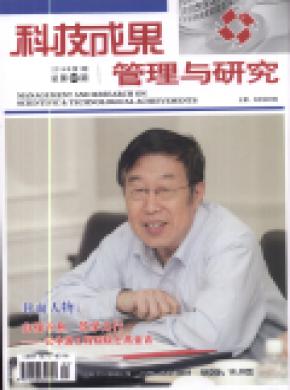 科技成果管理与研究期刊封面