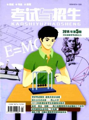 考试与招生期刊封面