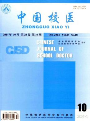 中国校医期刊封面