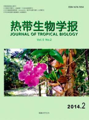 热带生物学报期刊封面