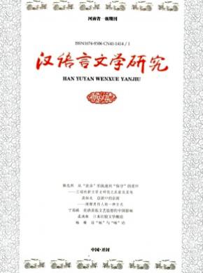 汉语言文学研究期刊封面