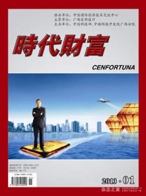 时代财富期刊封面