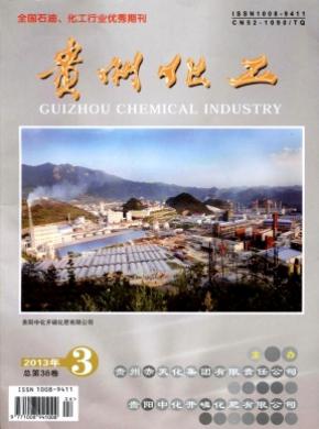 贵州化工期刊封面
