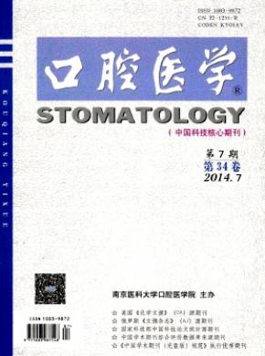 口腔医学期刊封面